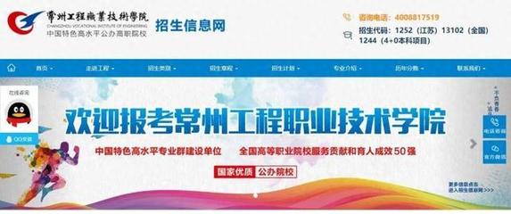 江蘇好高職｜直通官方，暢詢(xún)未來(lái)——常州工程職業(yè)技術(shù)學(xué)院官方招生咨詢(xún)?nèi)ヂ? />
</a>
<span><a href=