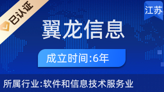 沭陽(yáng)翼龍信息咨詢(xún)服務(wù) 助力江蘇信息技術(shù)咨詢(xún)領(lǐng)域的創(chuàng)新發(fā)展