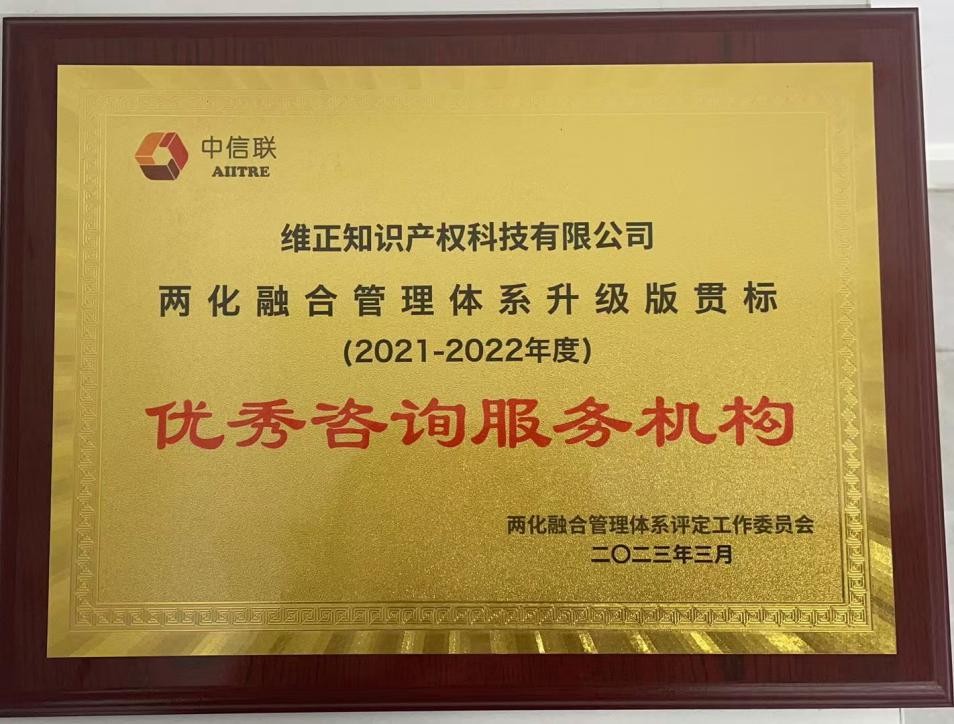 維正·企知道獲評(píng)兩化融合優(yōu)秀咨詢(xún)服務(wù)機(jī)構(gòu)，助力江蘇企業(yè)數(shù)字化轉(zhuǎn)型