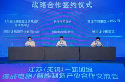 江蘇(無錫)-新加坡集成電路及智能制造產業合作交流會暨無錫市貿促會海外聯絡點授牌儀式成功舉行，深化區域產業協同與信息技術服務合作